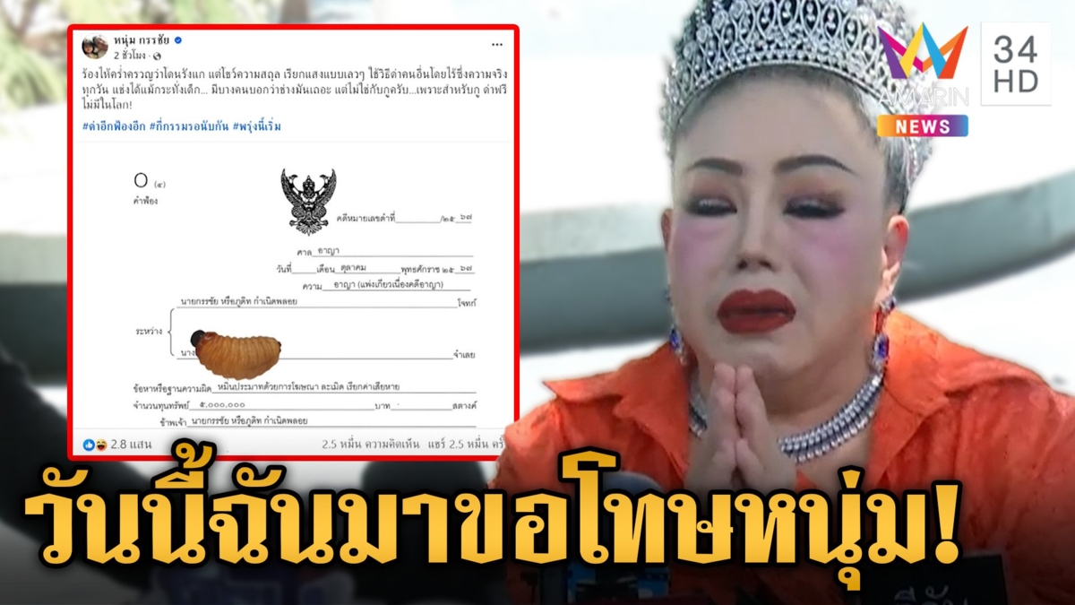 ท่าทีเปลี่ยน! ลีน่าจังไหว้สวยขอโทษ "กรรชัย"