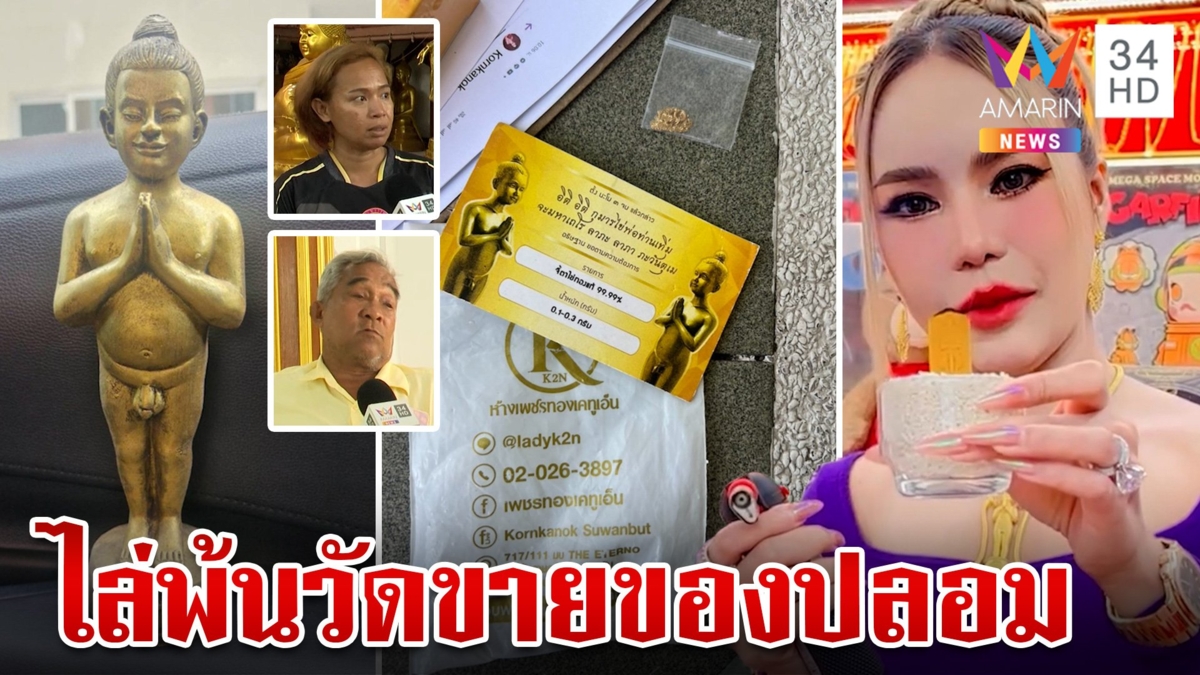 จับโป๊ะรูปปั้นไอ้ไข่ พีกอีก "แม่ตั๊ก" เคยถูกตะเพิดพ้นวัดเจดีย์