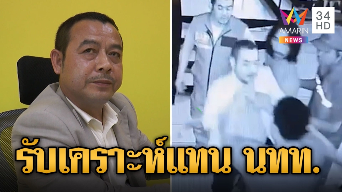 หนุ่มซวย! ห้ามเจ้าถิ่นทำร้าย นทท.จีน กลับถูกรุมกระทืบ