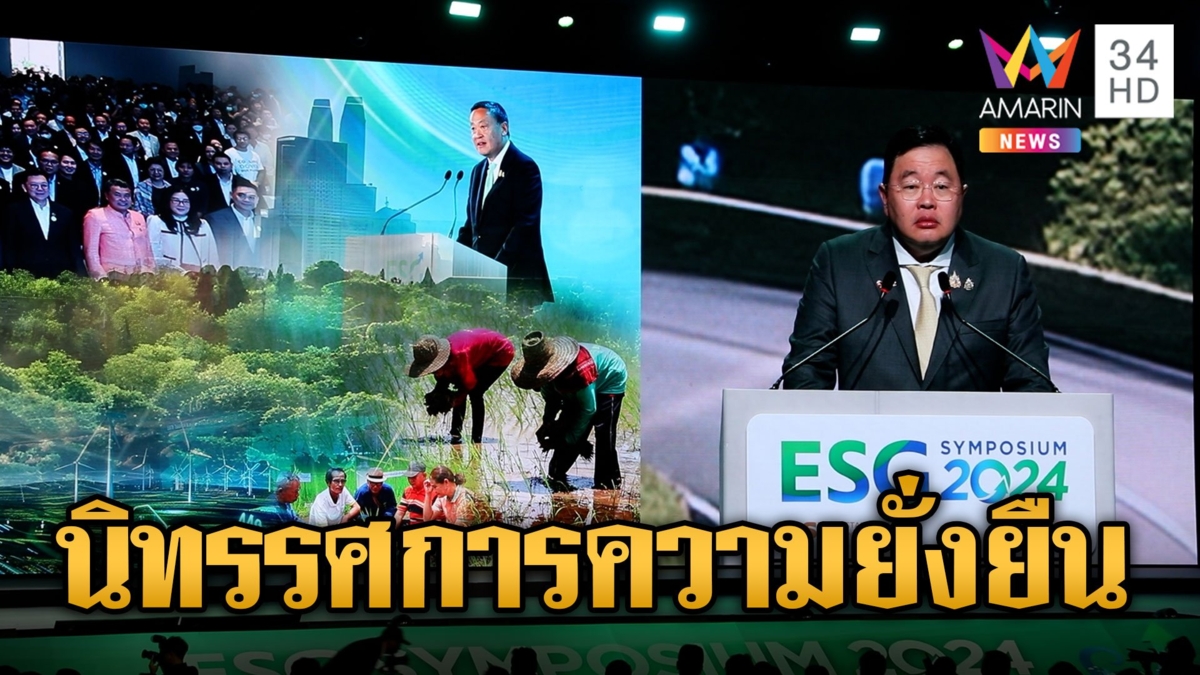 พาชมนิทรรศการความยั่งยืน งาน SX Sustainability Expo 2024