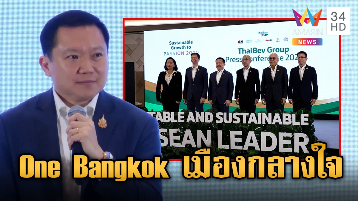 เปิดตัวโครงการ One Bangkok เมืองกลางใจ ในงาน SX2024