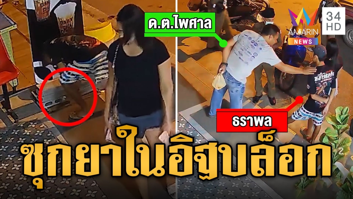 หนุ่มดวงกุดซุกยาในอิฐบล็อก โดนรวบทันควัน
