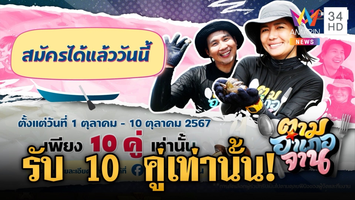 ส่งคลิปวันนี้ยังทัน! "ตามอำเภอจาน" อาสาพาไปเที่ยวเมืองเพชร