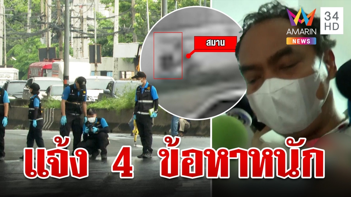 "โชเฟอร์บัสมรณะ" อ้างไม่ได้หนีแค่ไปตั้งหลัก พฐ.เร่งหาจุดต้นตอเพลิง