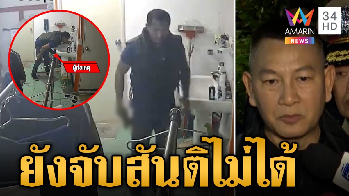ล่าตัว "สันติ" อดีตนักมวย หนีคดี-ยิงสู้ตำรวจ ยังจับตัวไม่ได้