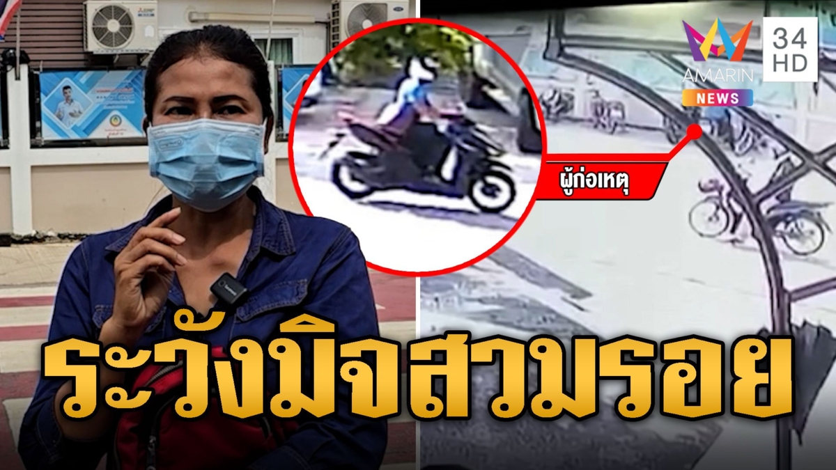 ซวยซ้ำ! รถโดนขโมย เบอร์ปริศนาอ้างเป็นตร.เรียกเงิน