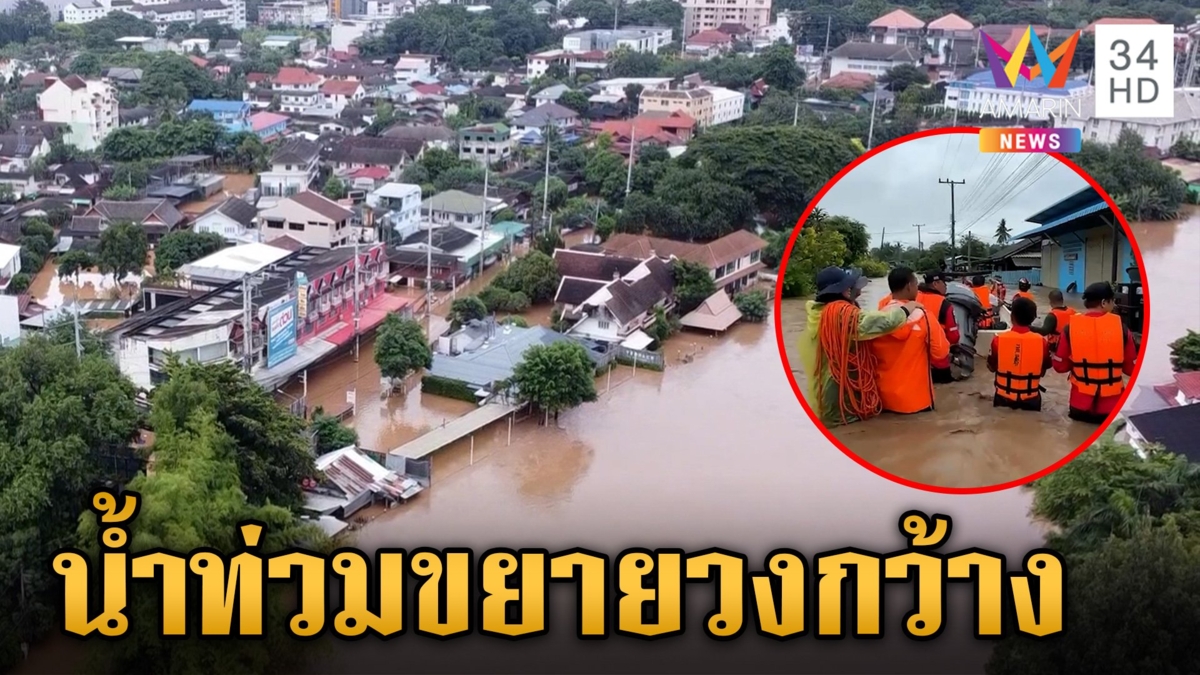 เชียงใหม่อ่วม! ฝนถล่มน้ำป่าทะลักท่วมขยายวงกว้าง ชาวบ้านเดือดร้อนหนัก