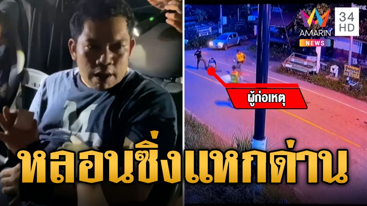 ใส่ตีนหมาล่าระทึก! 2 หนุ่มหลอนยาซิ่งกระบะแหกด่าน