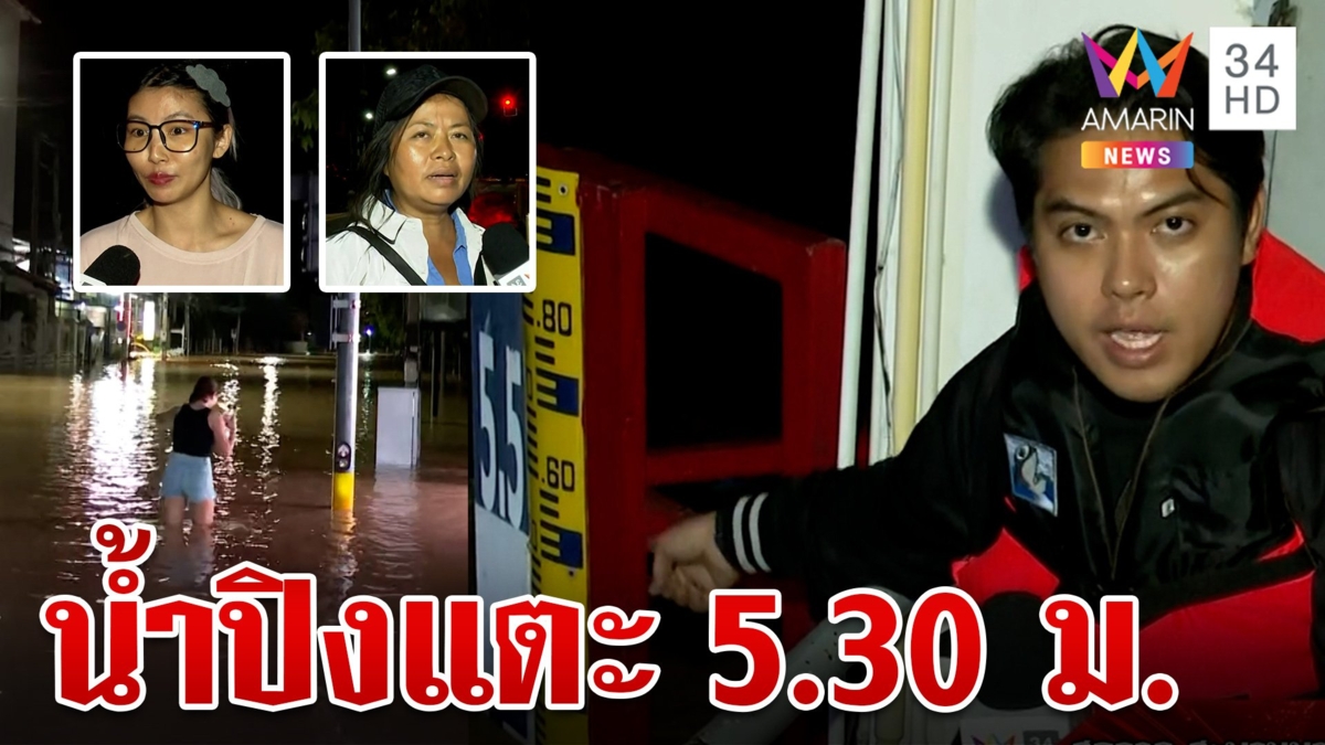 ระทึก! น้ำปิงวิกฤต กรมชลฯเตือนคืนนี้แตะ 5.30 เมตร