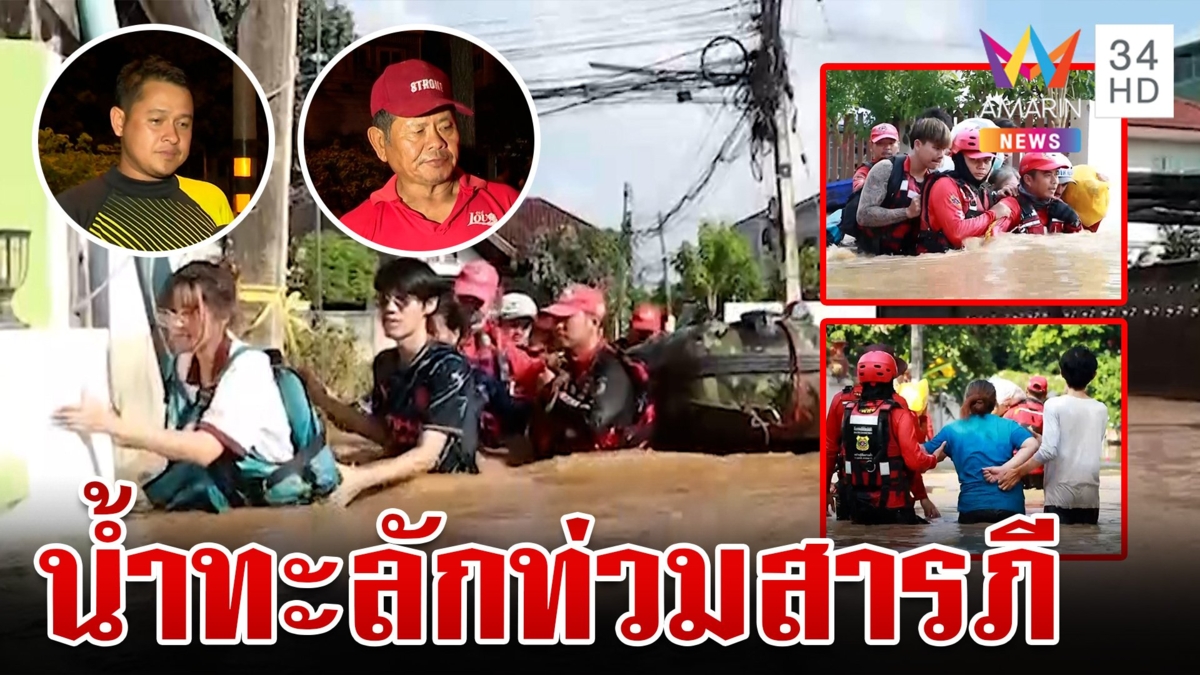 เชียงใหม่วิปโยค! สารภีอ่วมหนักถนนขาด-เร่งอพยพคน