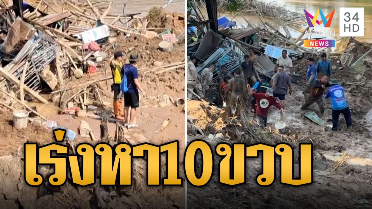 เร่งค้นหา 10 ขวบสูญหายหลังดินสไลด์