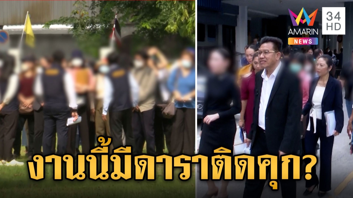 บริษัทดังตุ๋นขายตรง? "ทนายเดชา" ลั่นงานนี้มีดาราติดคุก
