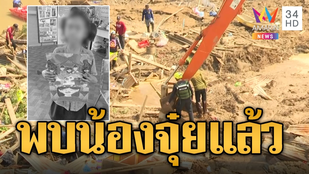 ไร้ปาฏิหาริย์ K9 พบร่าง น้องจุ๋ย 10ขวบเหยื่อดินสไลด์