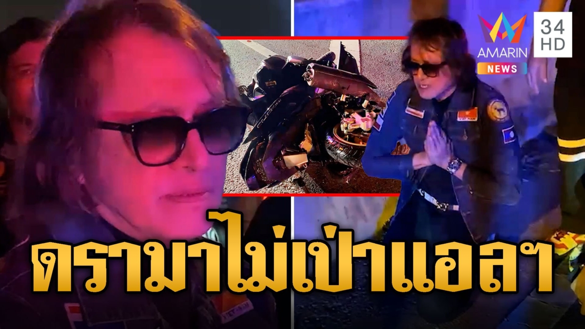 ดรามาสนั่น! “ติ๊ก ชิโร่” ขับชนคนดับ ตร.ไม่เป่าแอลกอฮอล์