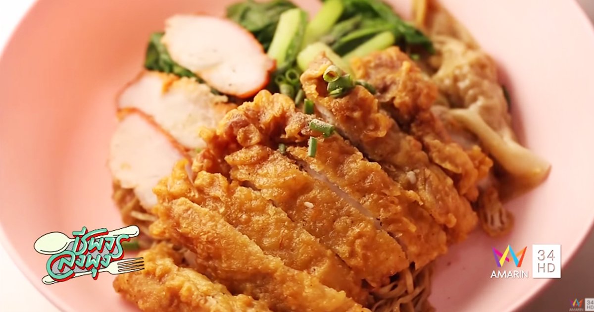 บะหมี่กวางตุ้งเบตง