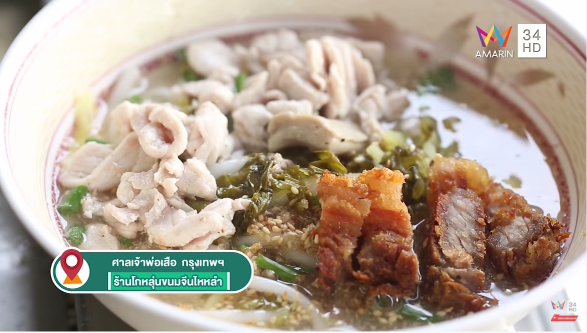 ร้านขนมจีนไหหลำโกหลุ่น