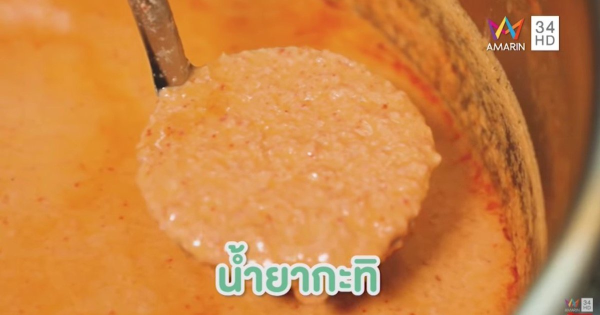 ร้านขนมจีนเส้นสดเจ้พัตบ้านนา