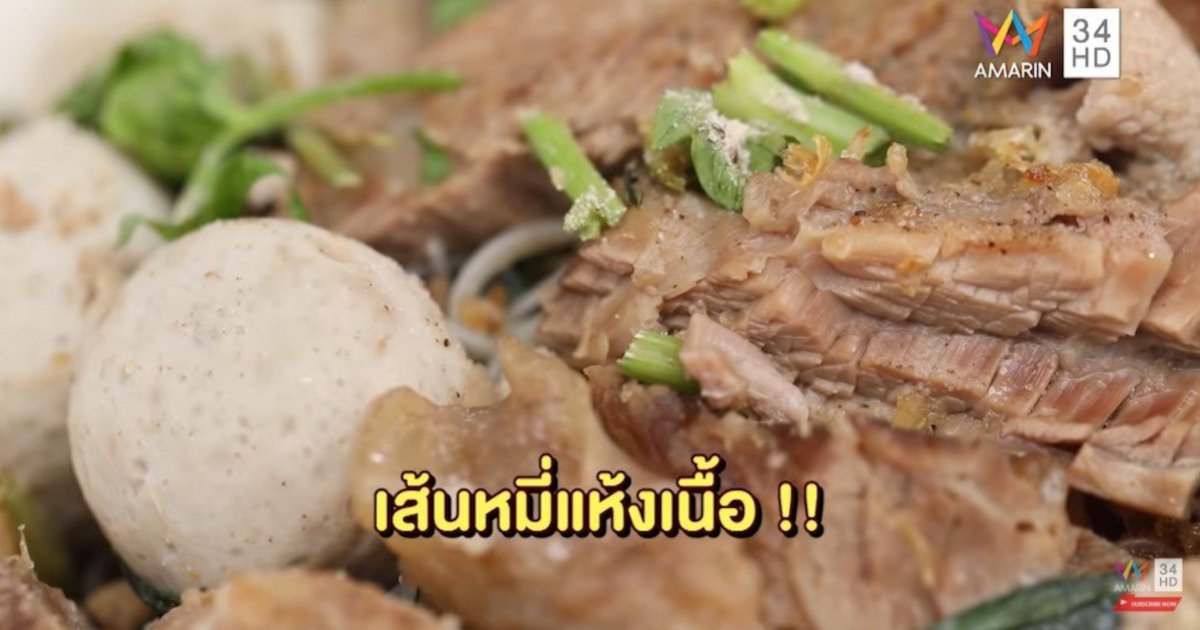 ร้านก๋วยเตี๋ยวเนื้อเจ๊ผอม