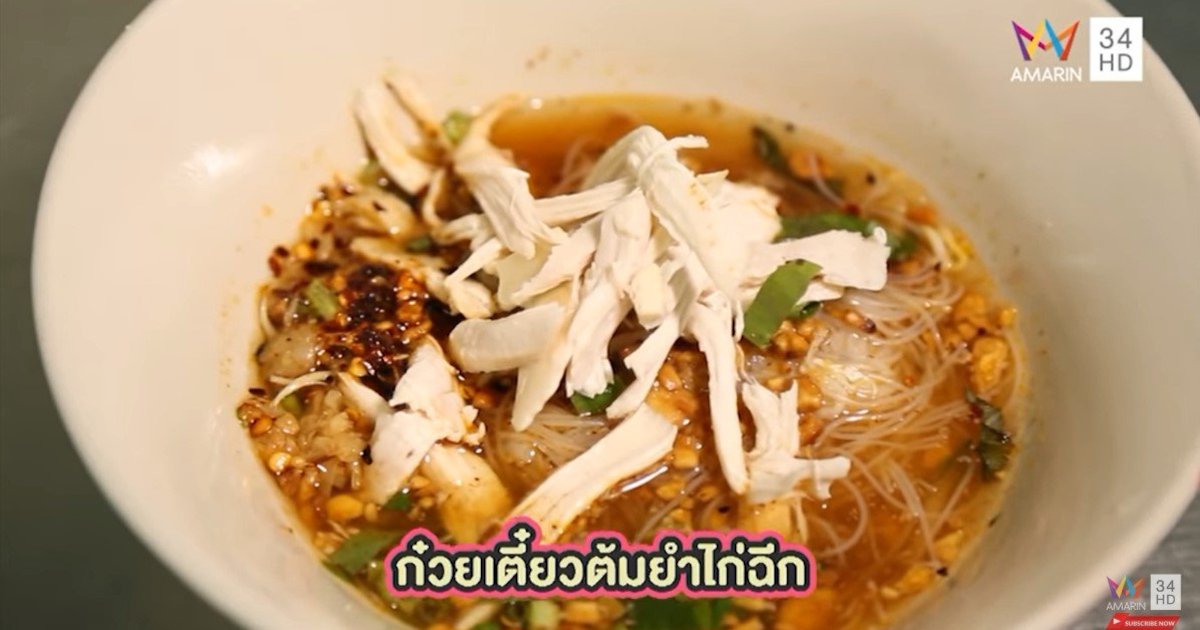 ร้านก๋วยเตี๋ยวไก่ฉีกคุณประนอม