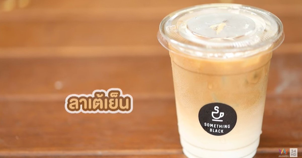 ร้าน Something Black