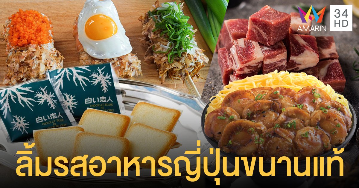 ชวนลิ้มรสอาหารญี่ปุ่นขนานแท้ สัมผัสกลิ่นอายเทศกาลรื่นเริง MATSURI