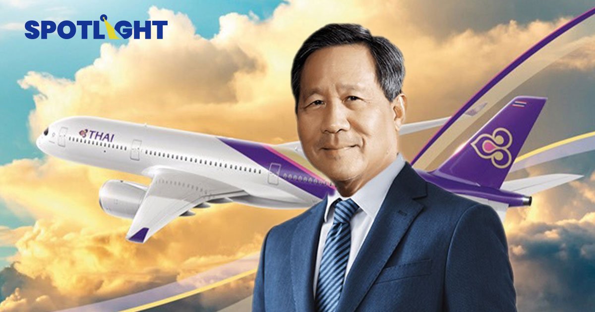 “การบินไทย” ไม่ง้อรัฐ!  ปรับแผนพึ่งเงินเอกชน  2.5 หมื่นล้าน
