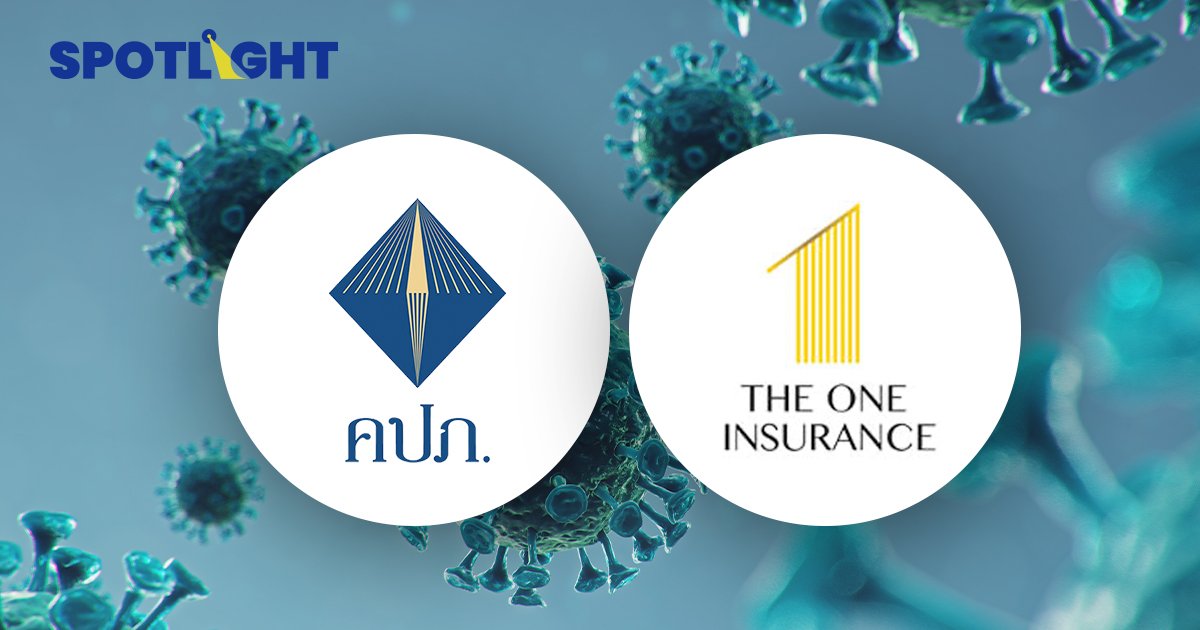 คปภ. เรียกถก The One ประกันภัยหาทางเพิ่มทุน