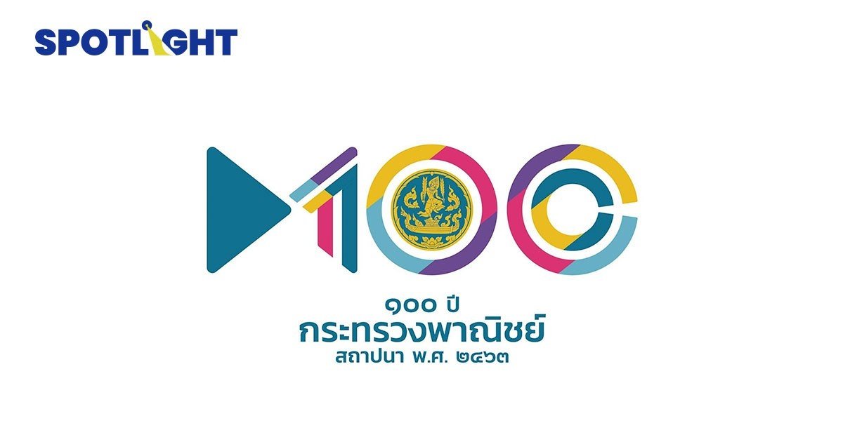 พาณิชย์ เตือนร้านอาหาร-ห้างฯ เปิดเพลงไม่ขอเจ้าของลิขสิทธิ์ เสี่ยงผิดกฎหมาย