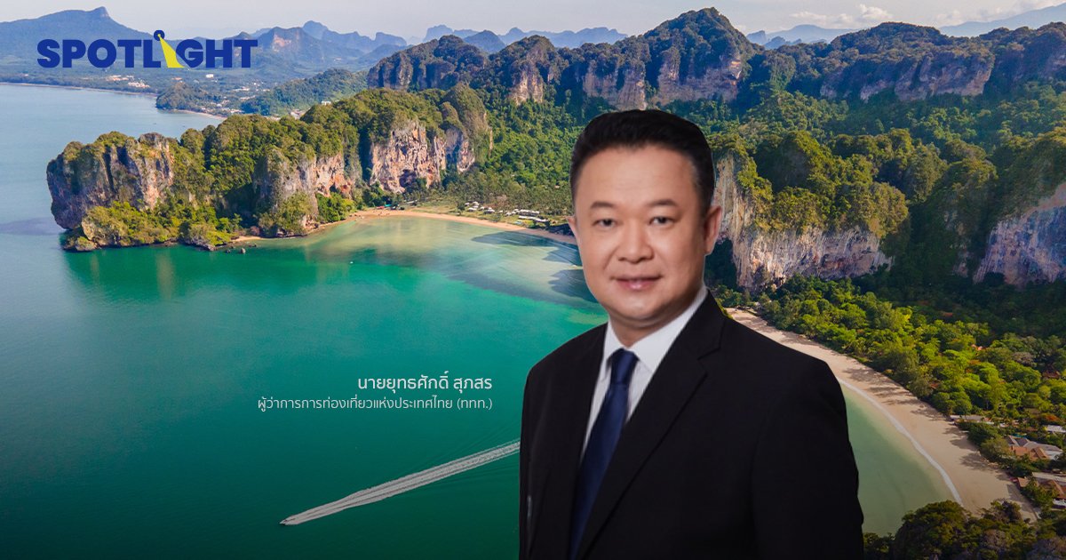 ท่องเที่ยวไทยผ่านจุดต่ำสุดแล้ว คาดปีนี้ต่างชาติเที่ยว 10 ล้านคน ทำรายได้1.5 ล้านล้านบาท