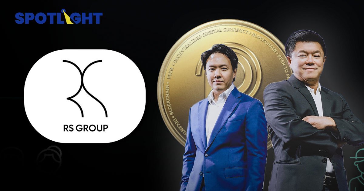 RS ปี 2022 ชู Popcoin ยกระดับ Entertainmerce ตั้งเป้ารายได้  5,100 ล้านบาท