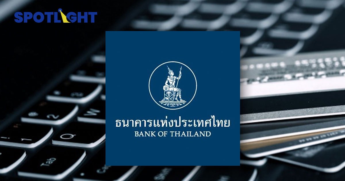 ธปท.ไฟเขียวให้แบงก์ร่วมทุน ตั้งบริษัทบริหารหนี้เสียจากโควิดได้