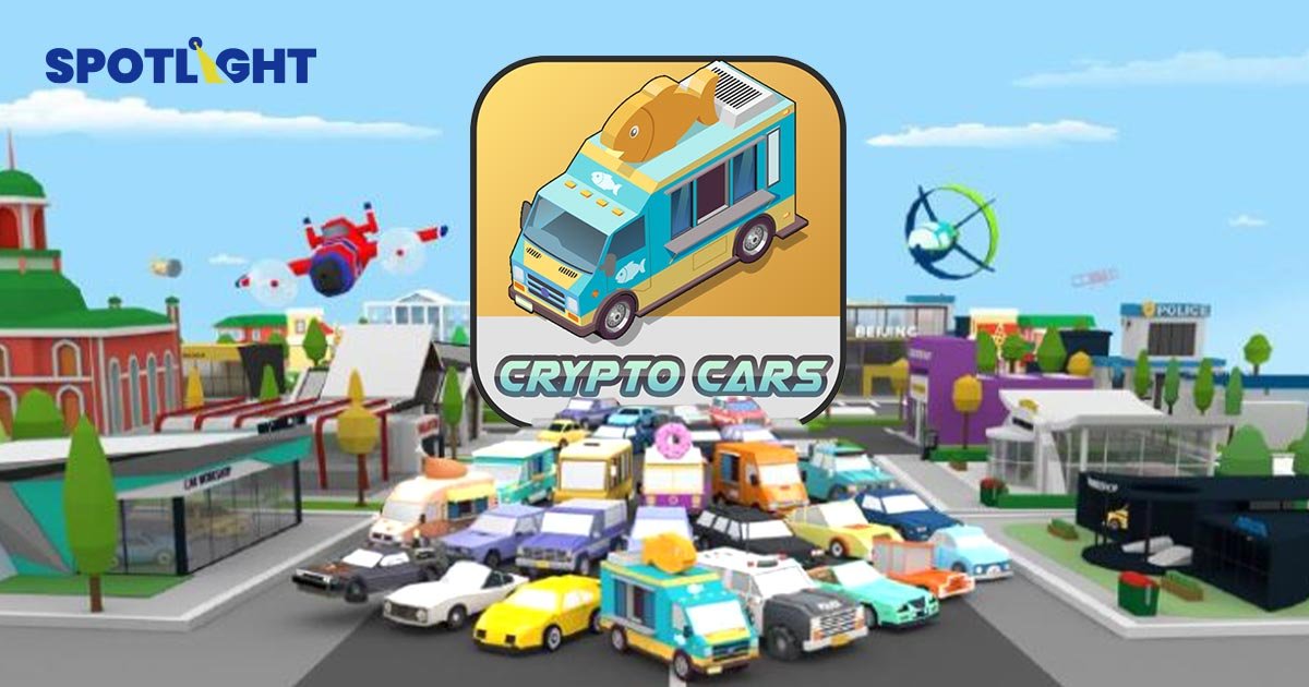 ‘CryptoCars’ ประกาศปิดตัว เตือนผู้เล่น ถอนเงินก่อน 3 ทุ่มคืนนี้ Certik เคยเตือน เสี่ยงเชิดเงินหนี