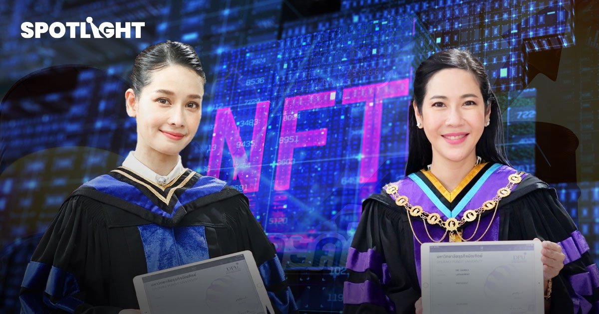 ที่แรกในไทย! แจกปริญญา NFT “ธุรกิจบัณฑิตย์” สุดล้ำรับยุค Metaverse ไม่มีหาย-ไม่มีปลอม ศิษย์เก่าก็ขอได้