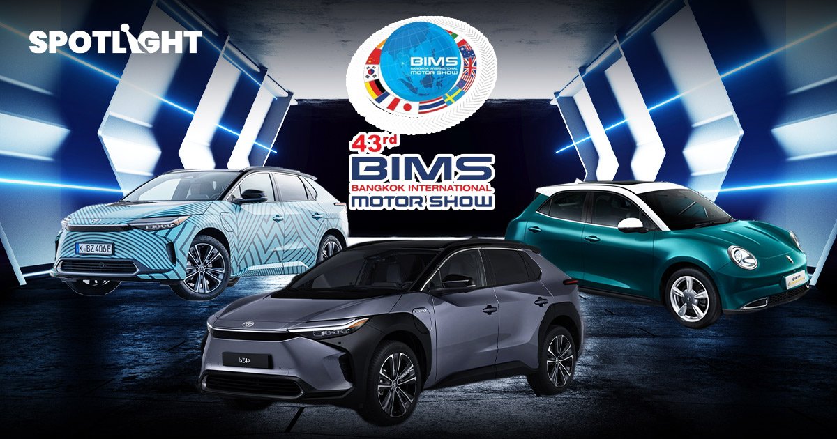 ส่อง 18 รุ่น รถ EV ดาวเด่น  Motor show 2022 มาครบแบรนด์จีน-ญี่ปุ่น-ยุโรป