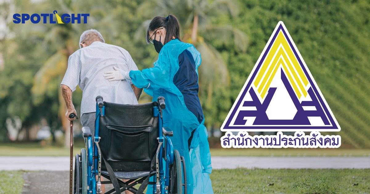 จ่ายเบี้ยคนชราเพิ่ม ประกันสังคมไฟเขียวบำเหน็จใหม่ ให้ 3 เดือน 423-1,032 บาท/คน