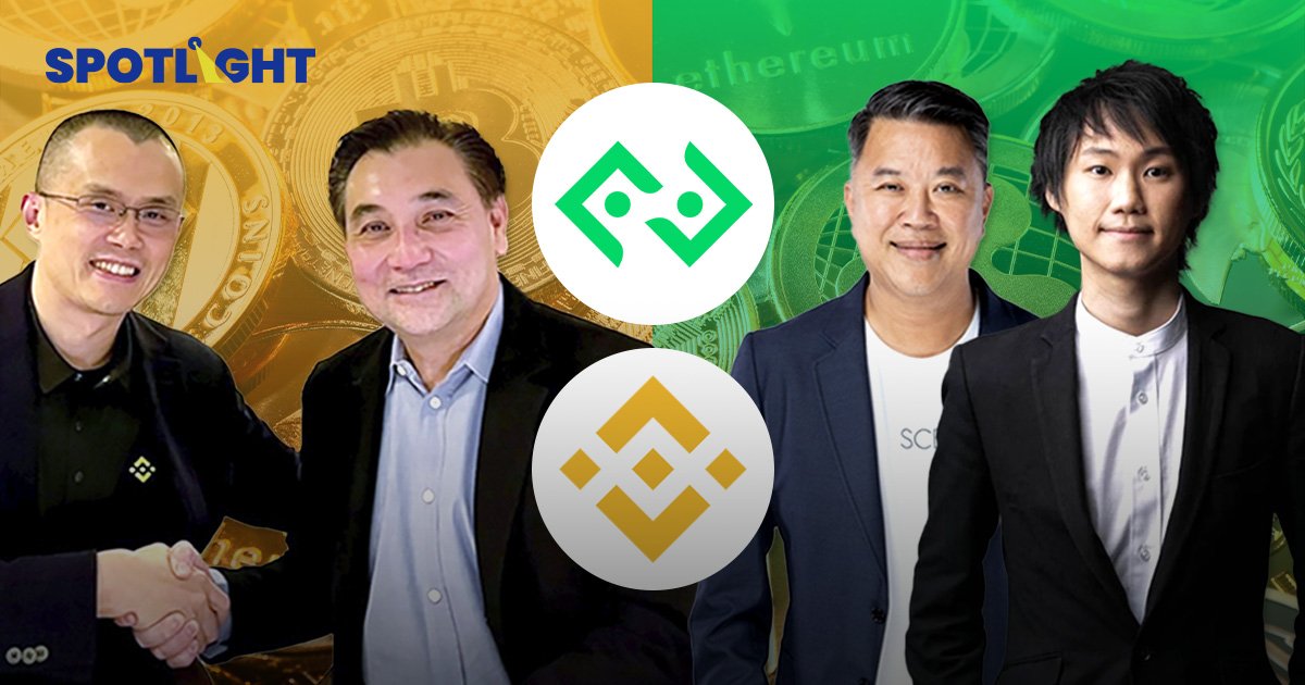 วัดฟอร์ม Binance  ควง "กัลฟ์" บุกไทยมาท้าดวล Bitkub ที่ขึ้นยานแม่ SCBX