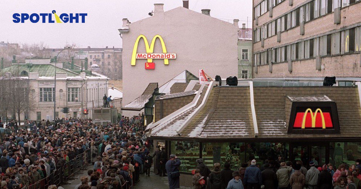 ลาก่อน 32 ปี McDonald’s ถอนธุรกิจออกจากรัสเซียเรียบร้อยแล้ว