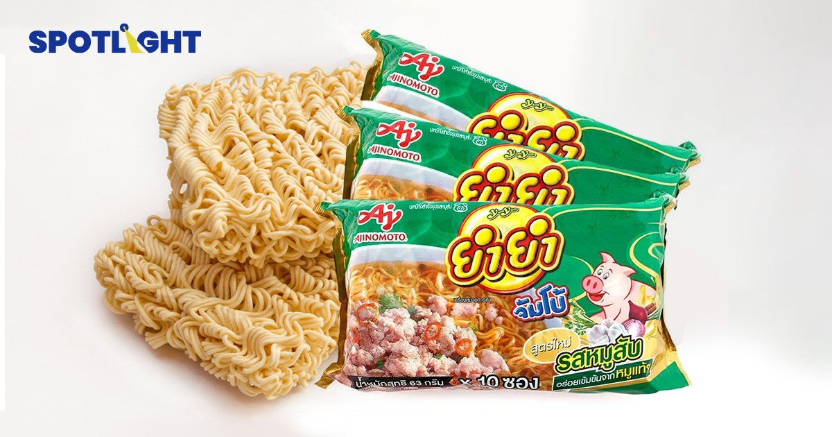 'ยำยำ' ตรึงราคาขาย 6 บาท/ซอง  ข่าวลือขึ้นราคาขายส่งไม่จริง