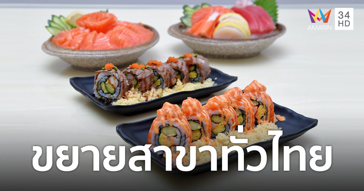 ซีอาร์จี เข้าร่วมทุน ชินคันเซ็น ซูชิ พัฒนา Grab & Go แพลนขยายสาขา