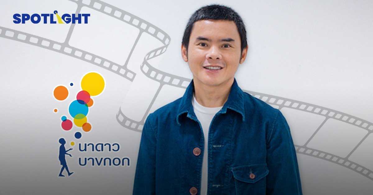 ไปอีกราย! "นาดาว บางกอก" ประกาศปิดฉากยุติบทบาท 12 ปี