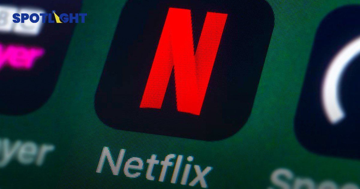 Netflix ออกแพ็กเก็จราคาถูก “สิ้นปีนี้” แถมต้องดูโฆษณาเพิ่ม