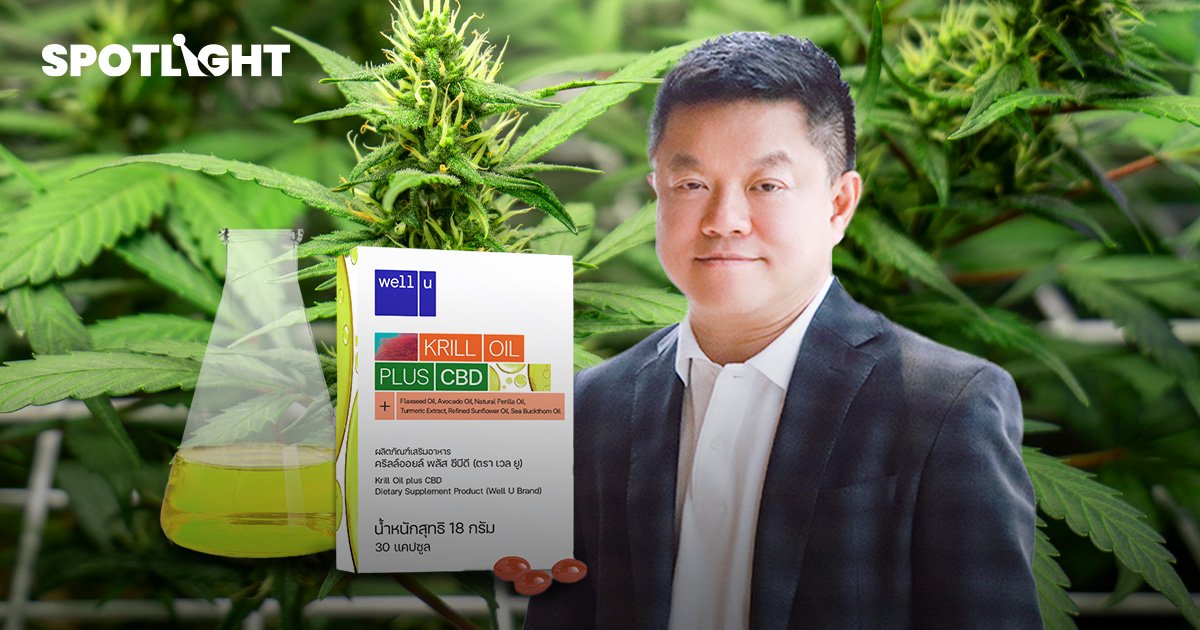 อาหารเสริม CBD จากกัญชงรายแรกในไทย! RS มุ่งเจาะกลุ่มข้อเข่า-ผู้สูงอายุ