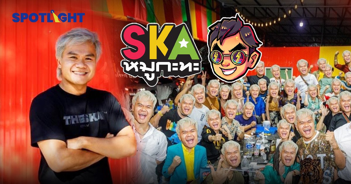 “SKA หมูกะทะ” ฝันของ ‘บี้ เดอะสกา’ มุ่งขายแฟรนไชส์ 100 สาขาใน 5 ปี