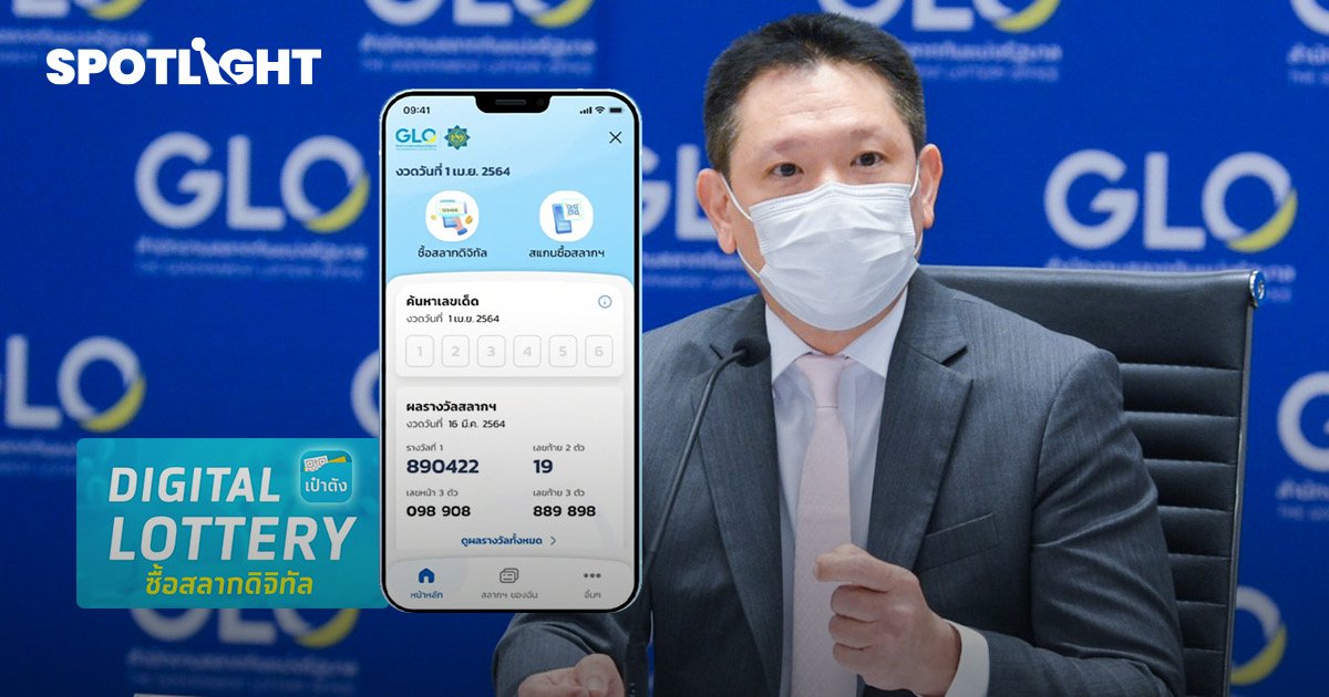 “สลากดิจิทัล” ขึ้นเงินยังไง? ซื้อผ่านแอพเป๋าตัง 80 บาททุกใบ
