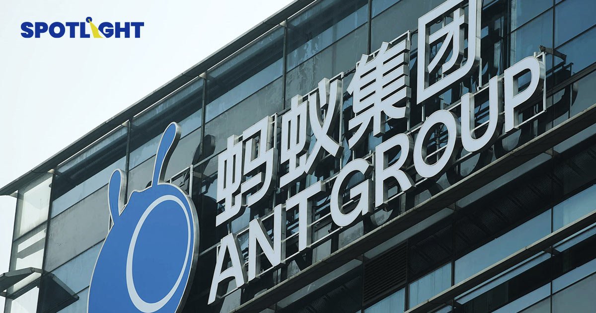 Ant Group ในเครืออาลีบาบา เปิดตัว "ดิจิทัลแบงก์กิ้ง" ในสิงคโปร์