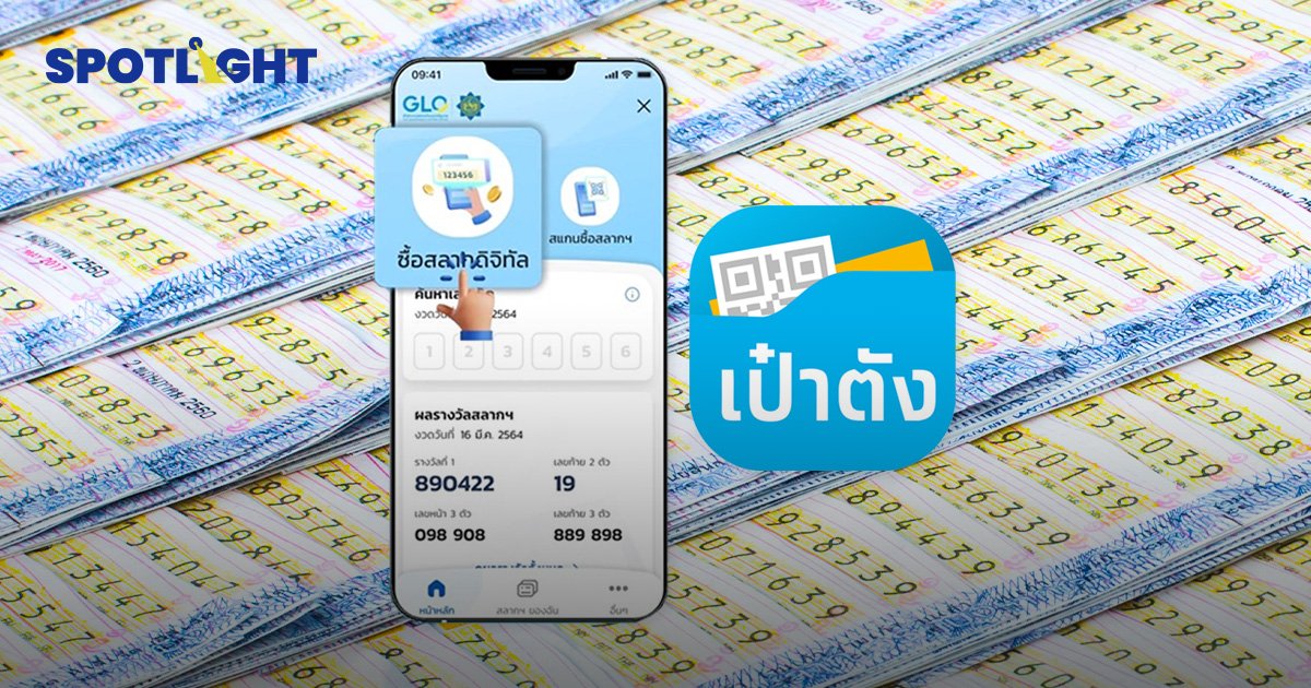 เล็งเพิ่มโควตาสลากดิจิทัล หลังคอหวยตอบรับดี ขาย 5 วัน เกลี้ยงแผงกว่า 5 ล้านใบ