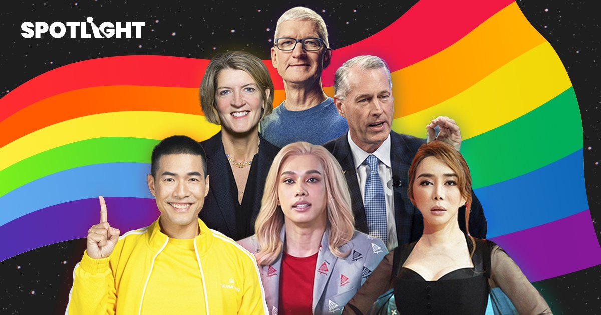 6 ผู้บริหารดัง LGBTQ+ สะบัดธง #PRIDE  ทั้งไทยและต่างประเทศ