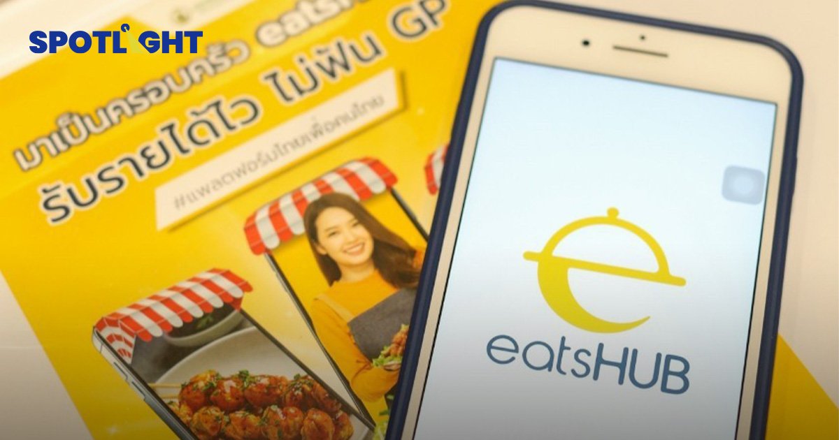 รู้จัก eatsHUB ฟู้ดเดลิเวอรี่ล่าสุด  หวังรายได้ 400 ล้านภายในปี2568