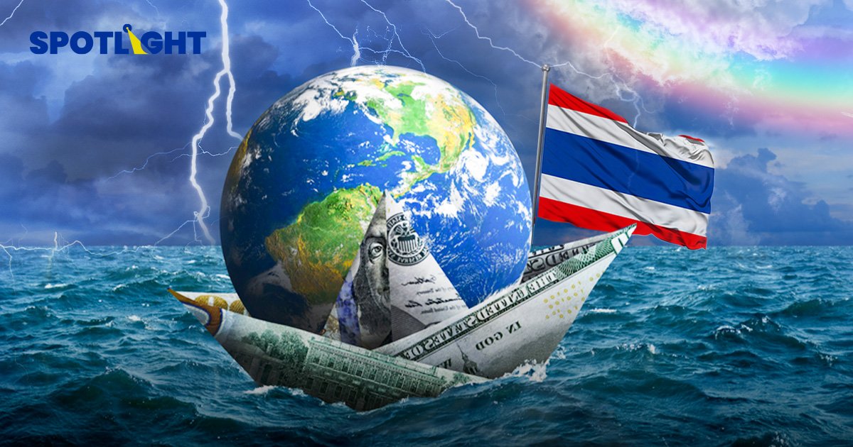 เศรษฐกิจไทยไตรมาส 3  เริ่มเห็นแสงรำไรกลางพายุ
