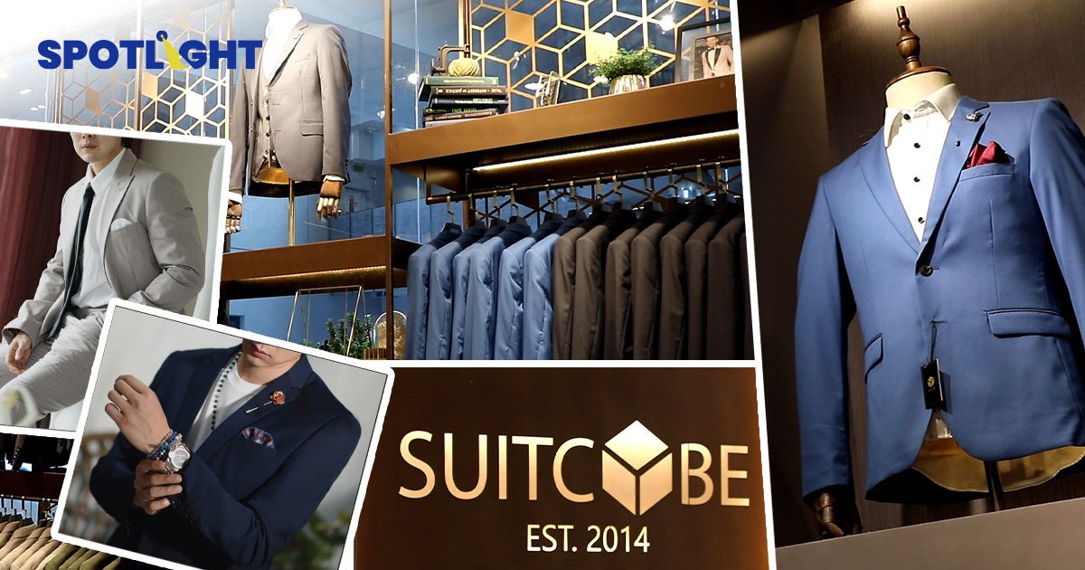 SUITCUBE ร้านตัดสูทที่มี AI เป็นผู้ช่วย แม่น เนี้ยบ ฐานลูกค้านับแสนราย